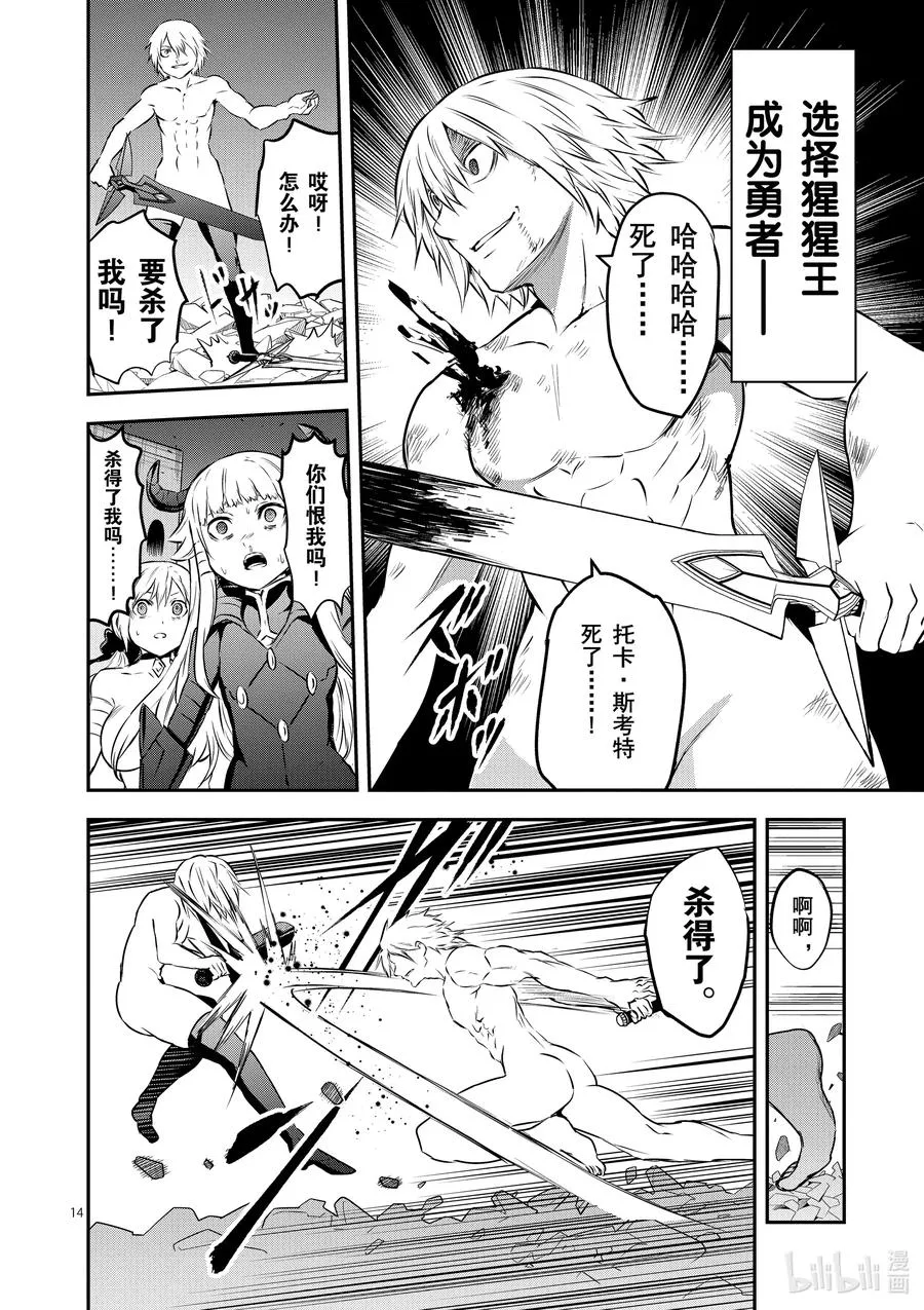 200 勇者死了 第14页