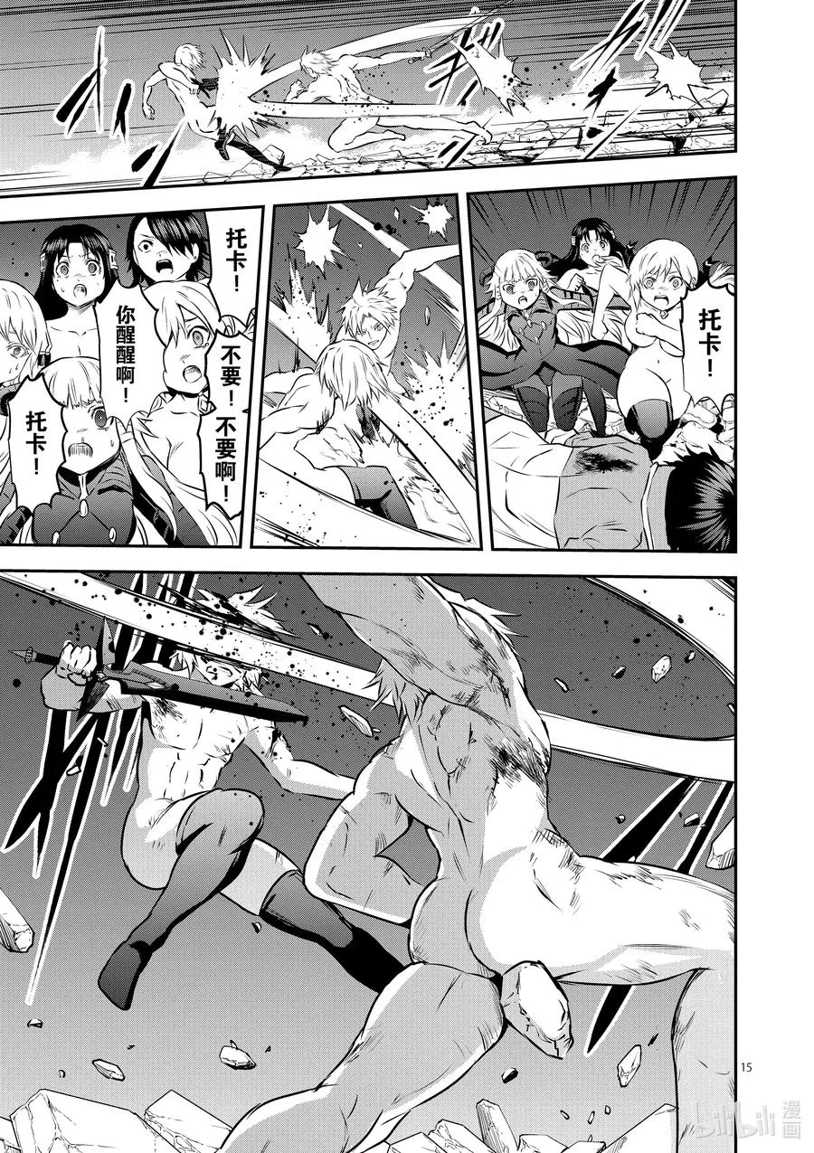 200 勇者死了 第15页