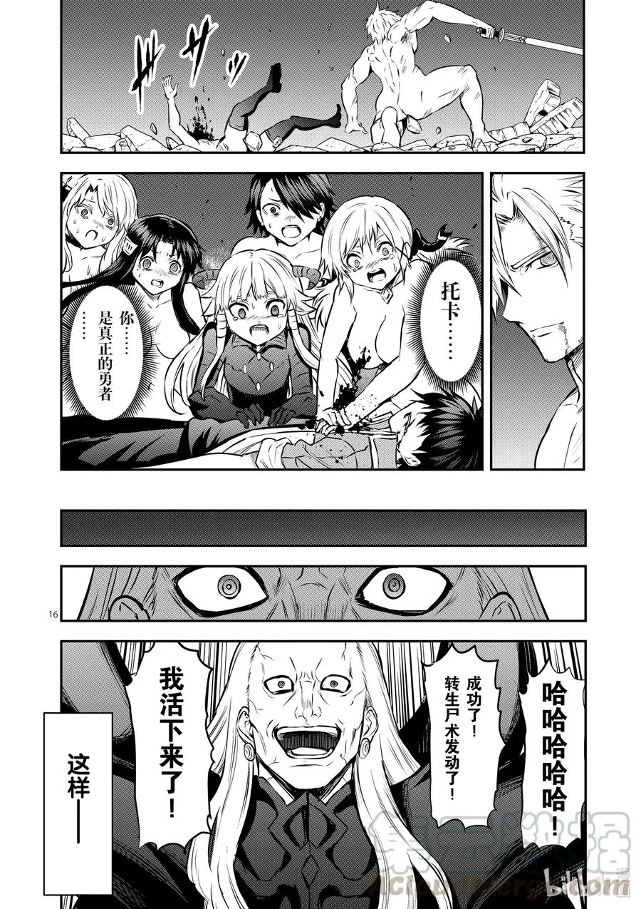 200 勇者死了 第16页
