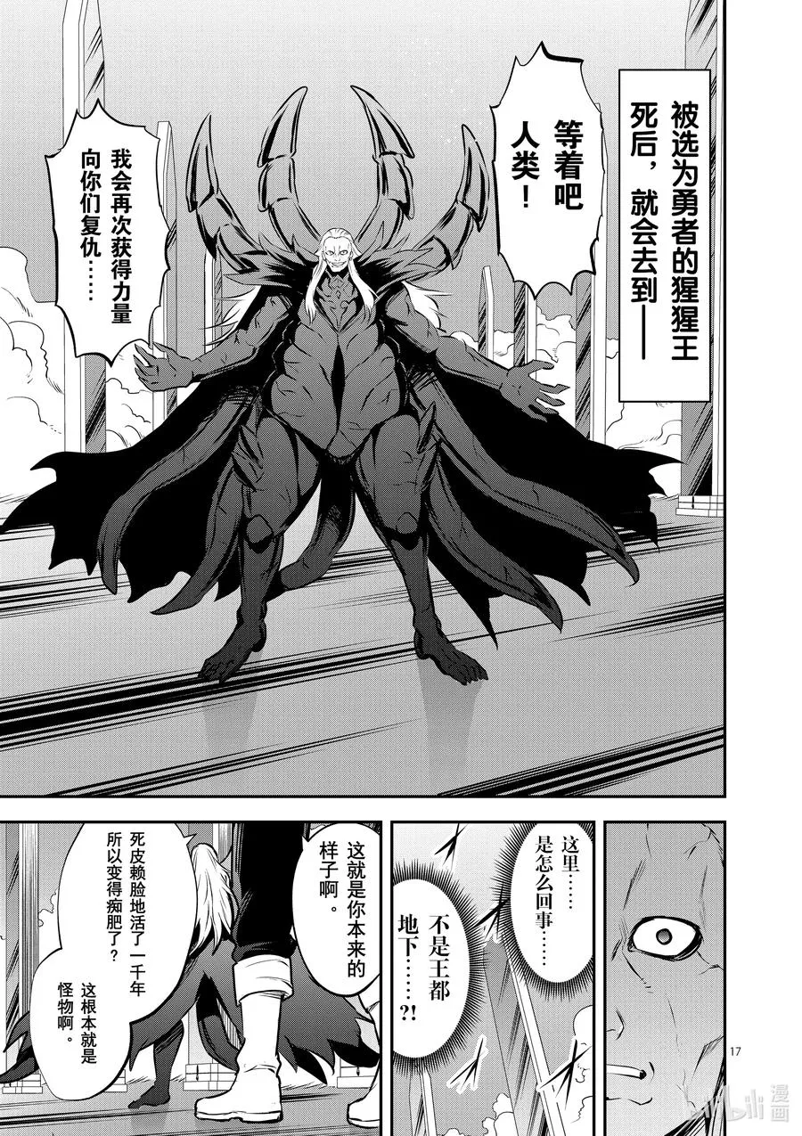 200 勇者死了 第17页