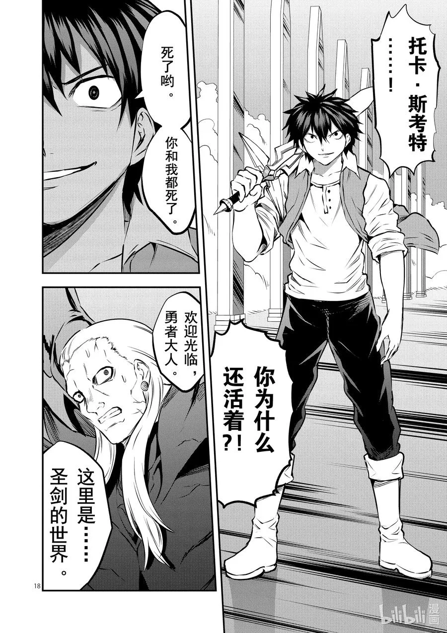 200 勇者死了 第18页