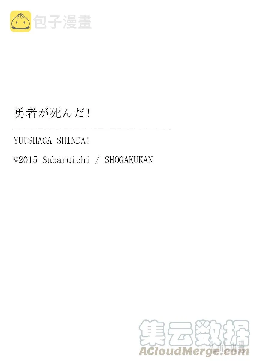 200 勇者死了 第19页