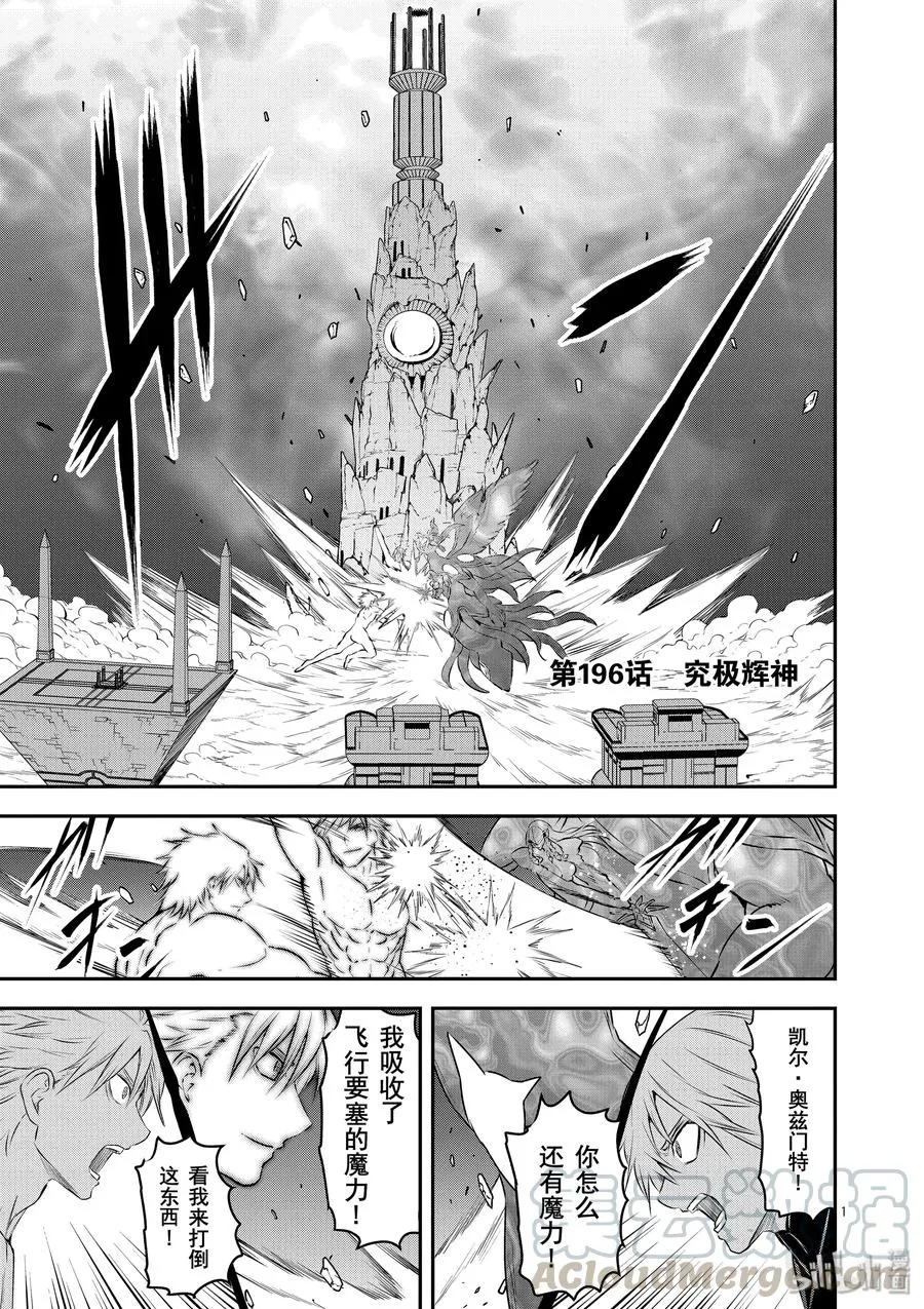 196 究极辉神 第1页