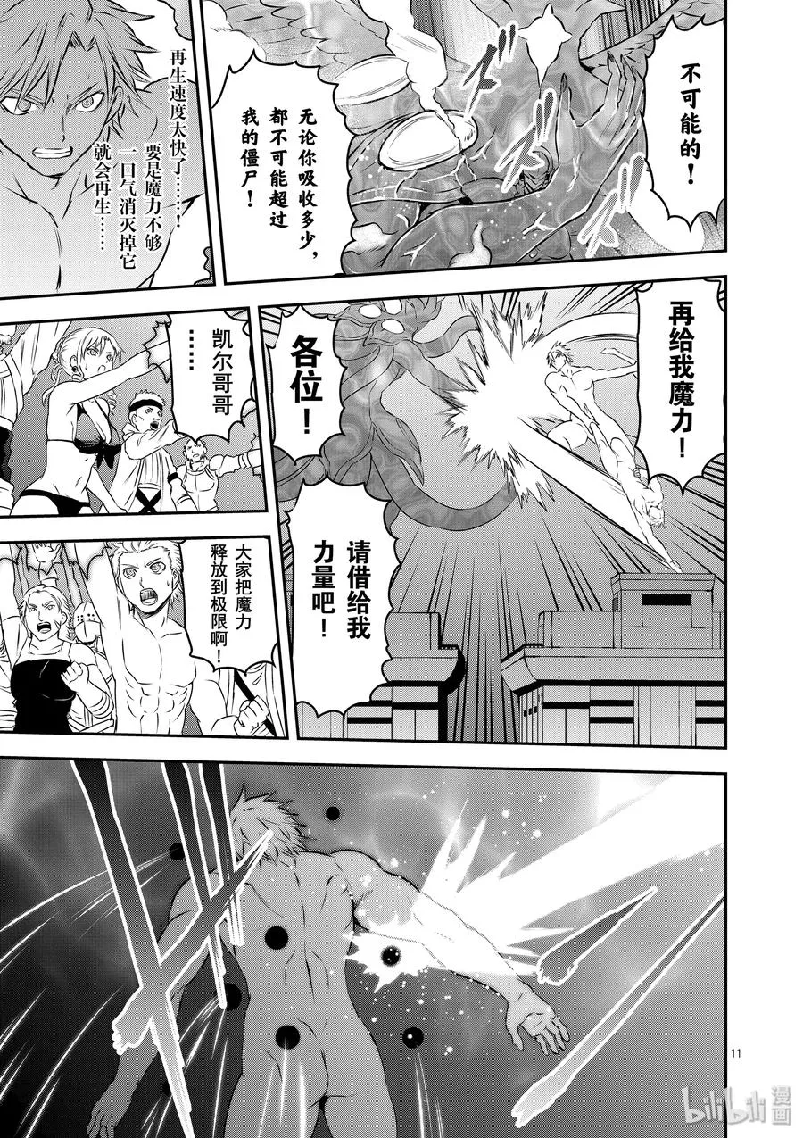 196 究极辉神 第11页