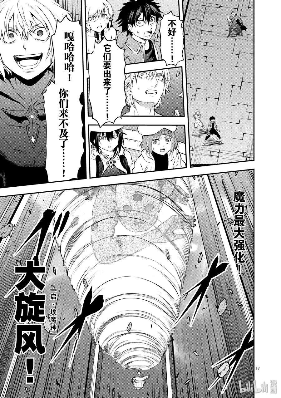 196 究极辉神 第17页