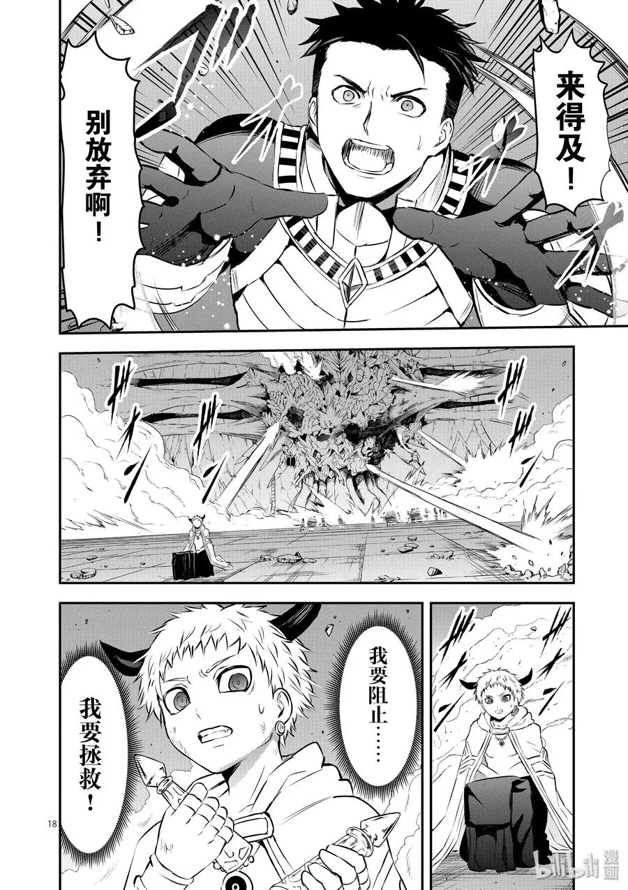 196 究极辉神 第18页