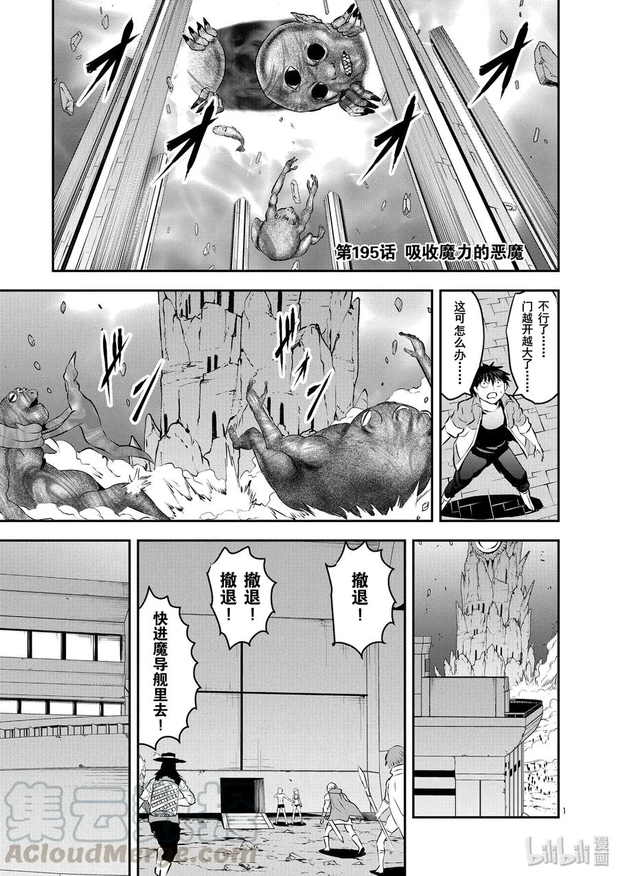 195 吸收魔力的恶魔 第1页
