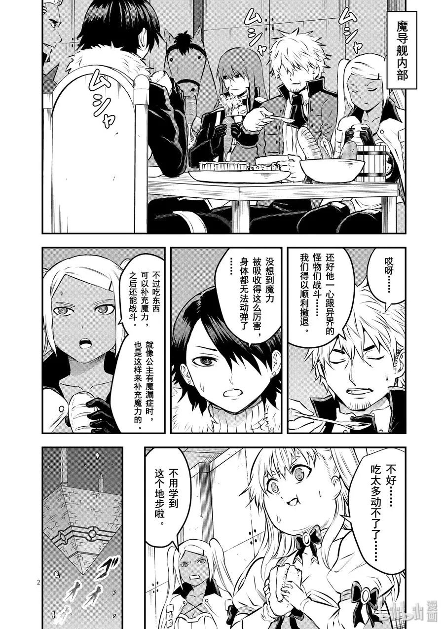195 吸收魔力的恶魔 第2页