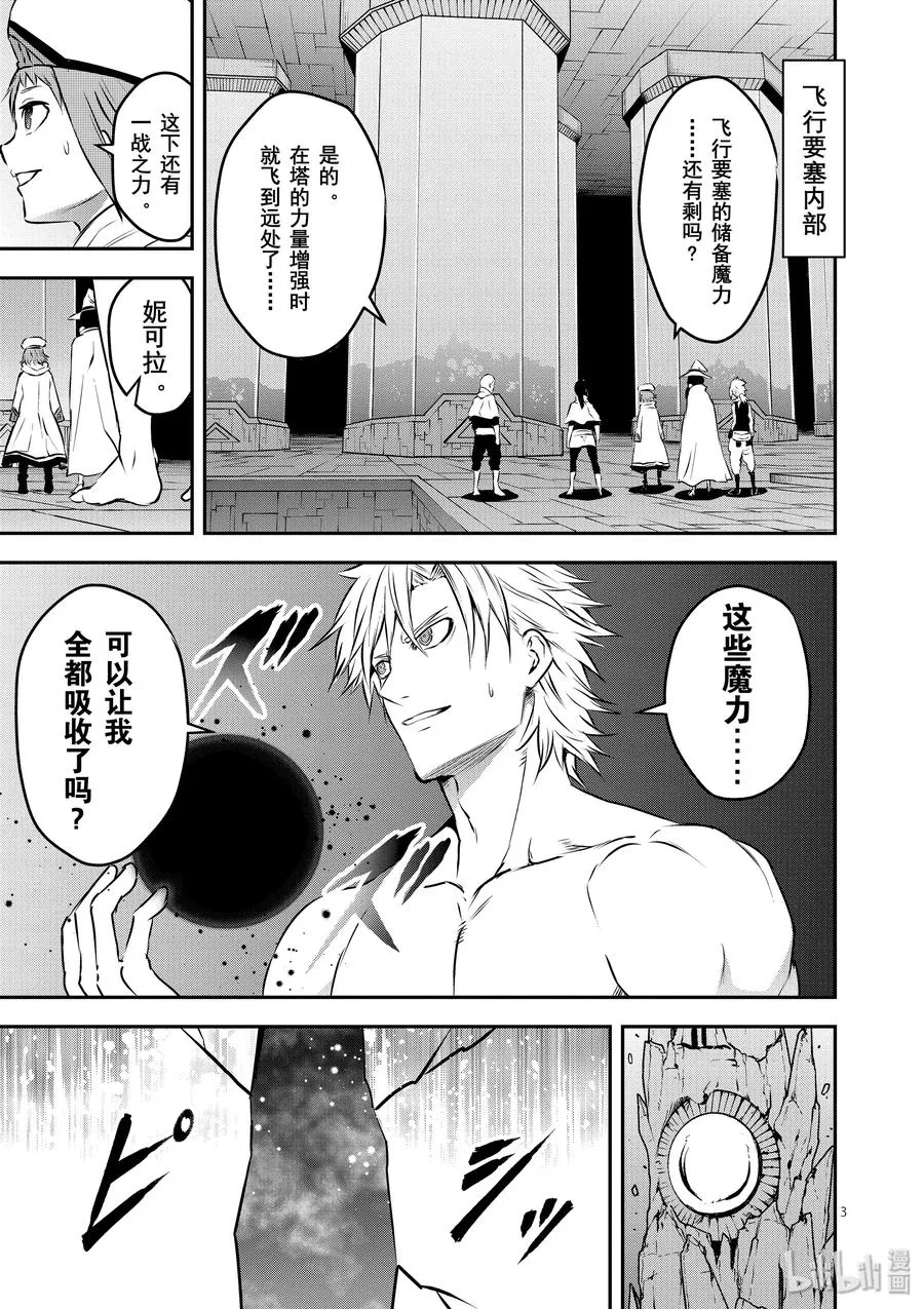 195 吸收魔力的恶魔 第3页