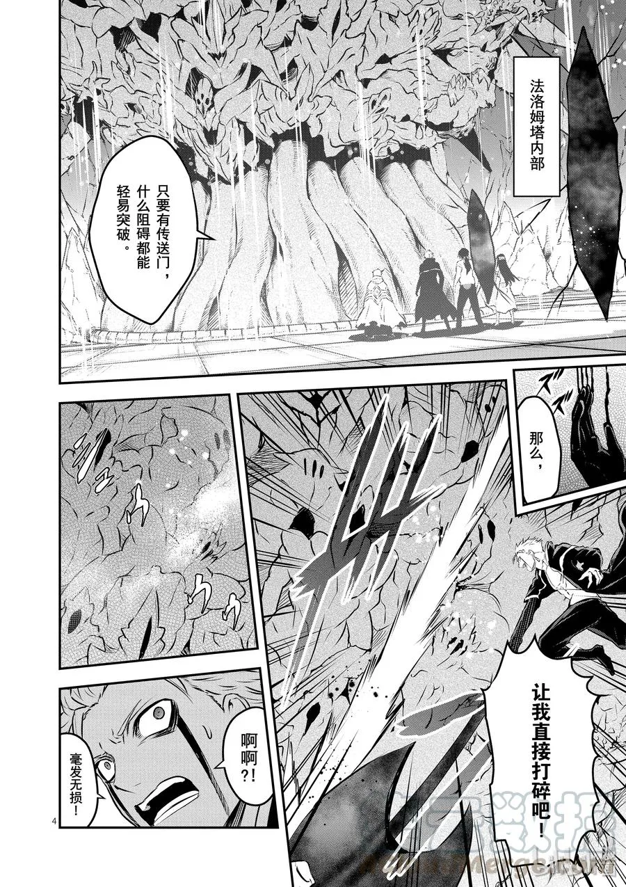 195 吸收魔力的恶魔 第4页