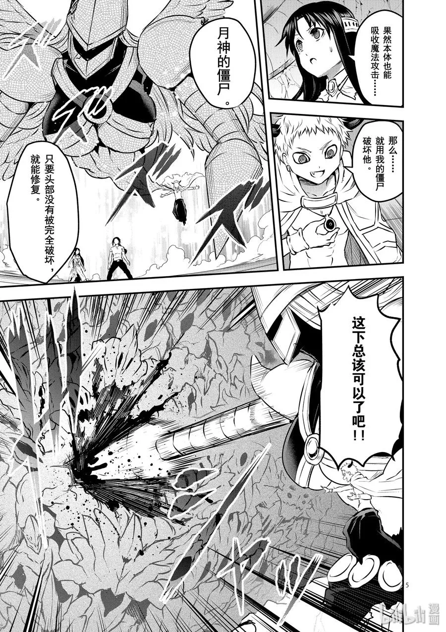 195 吸收魔力的恶魔 第5页
