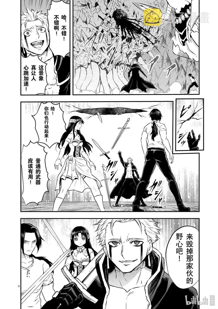195 吸收魔力的恶魔 第6页