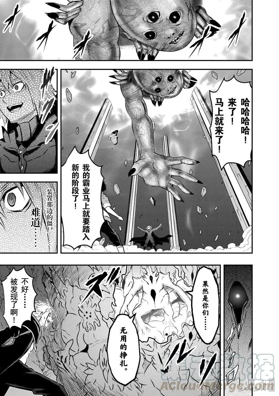 195 吸收魔力的恶魔 第7页