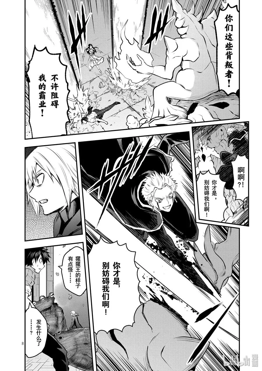 195 吸收魔力的恶魔 第8页