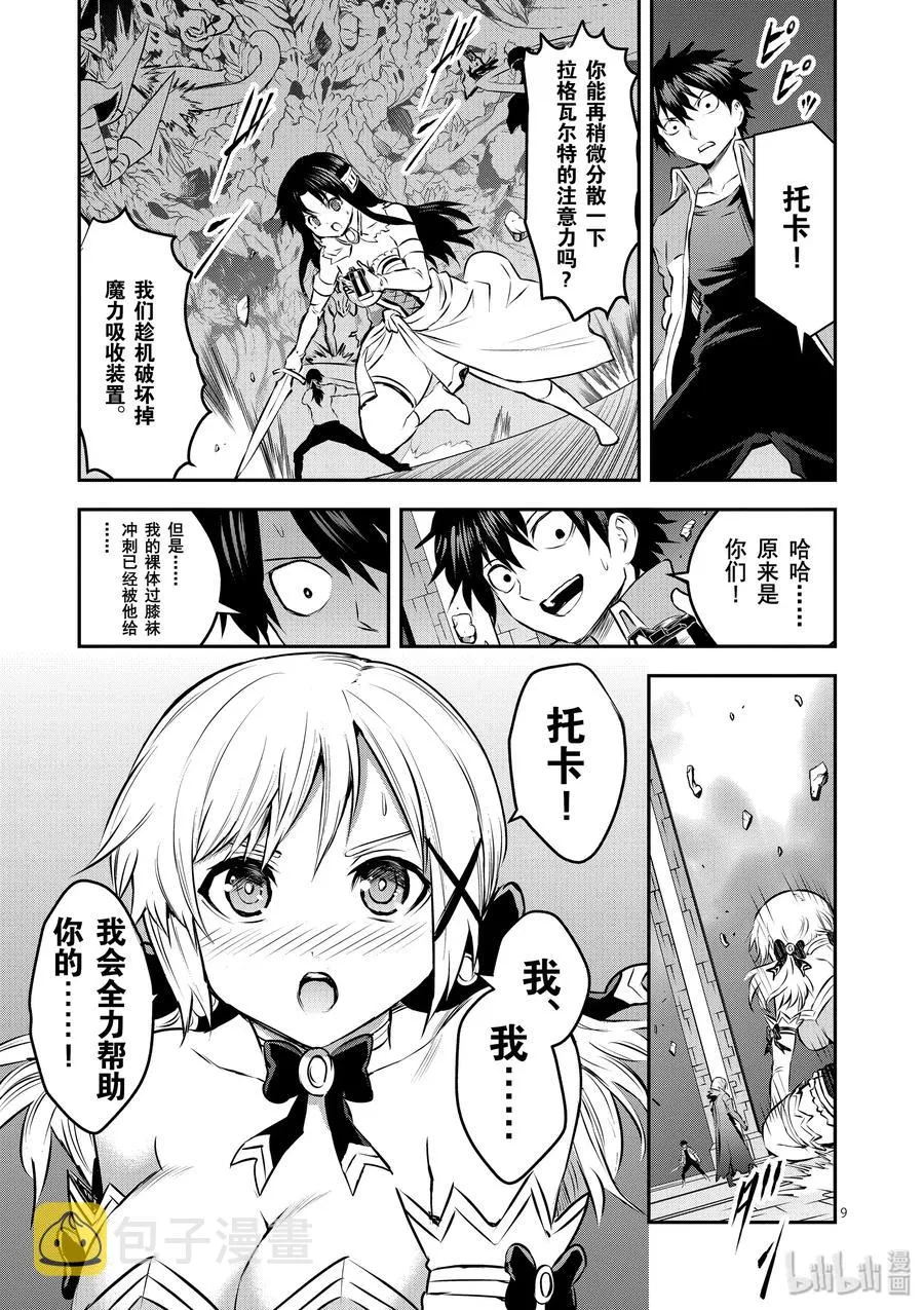 195 吸收魔力的恶魔 第9页