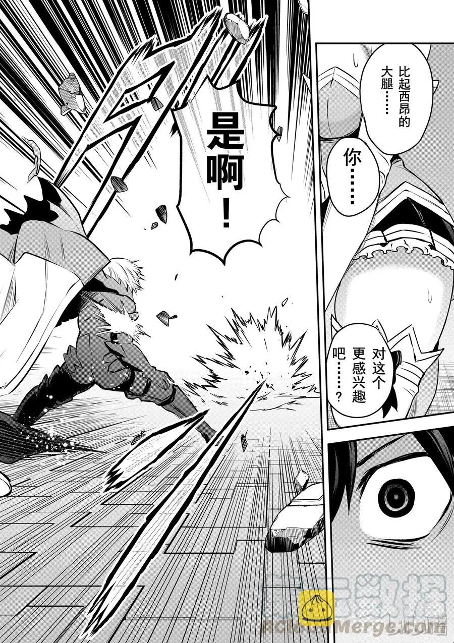 195 吸收魔力的恶魔 第10页