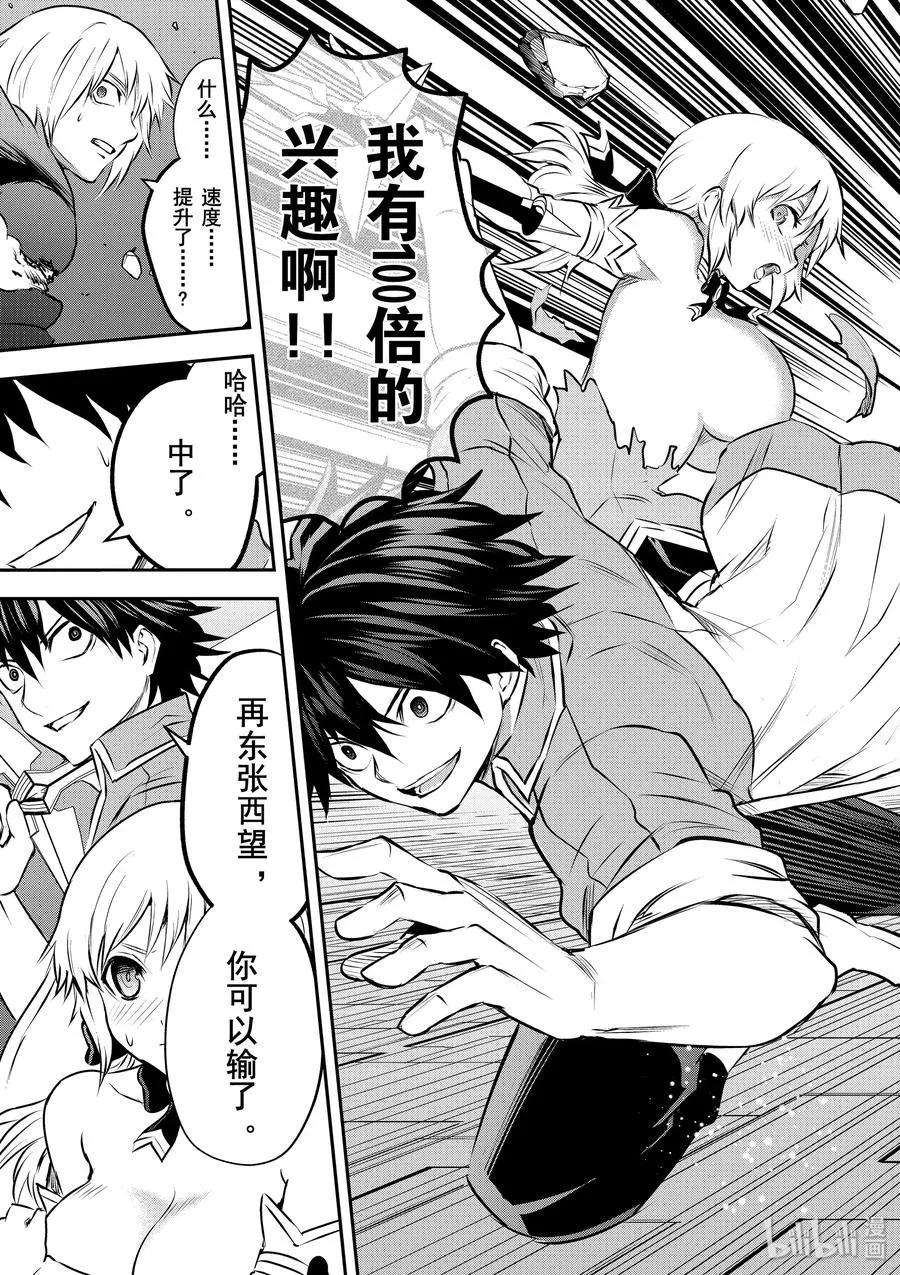 195 吸收魔力的恶魔 第11页