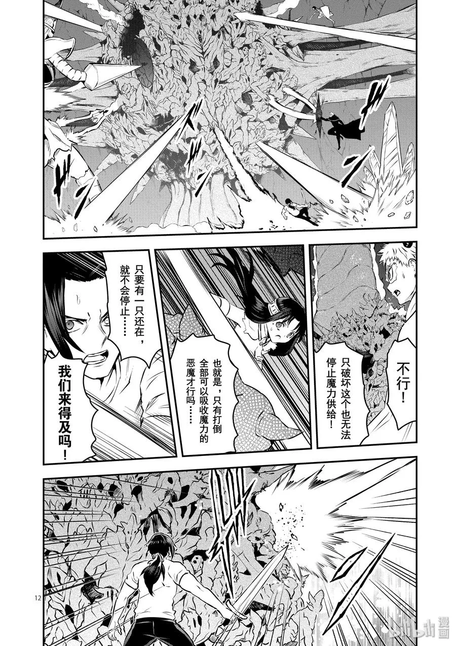 195 吸收魔力的恶魔 第12页