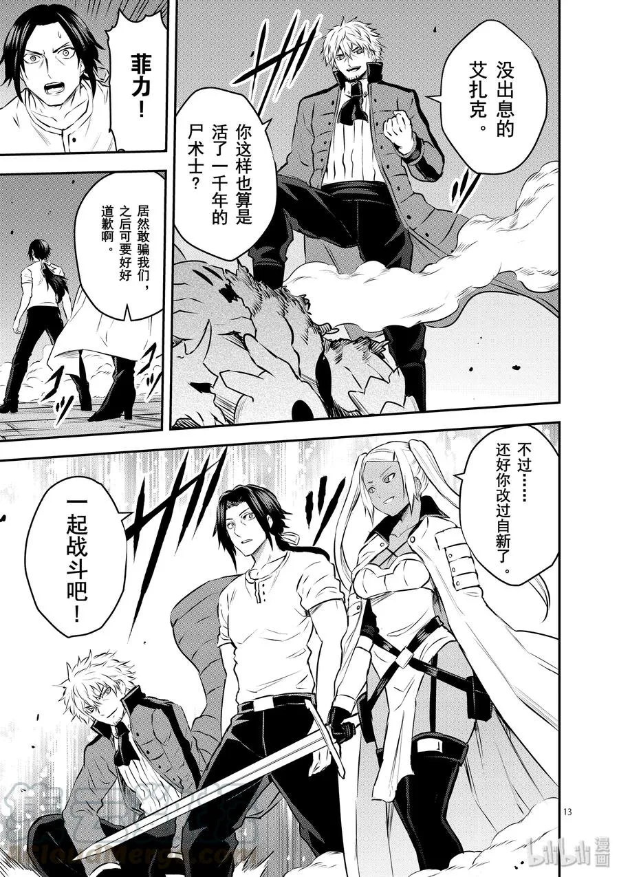 195 吸收魔力的恶魔 第13页