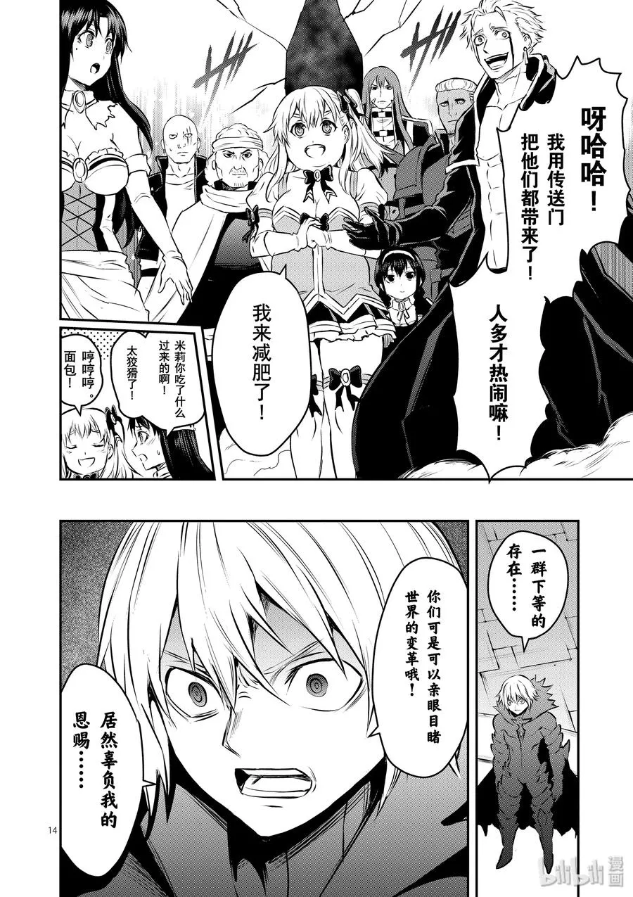 195 吸收魔力的恶魔 第14页