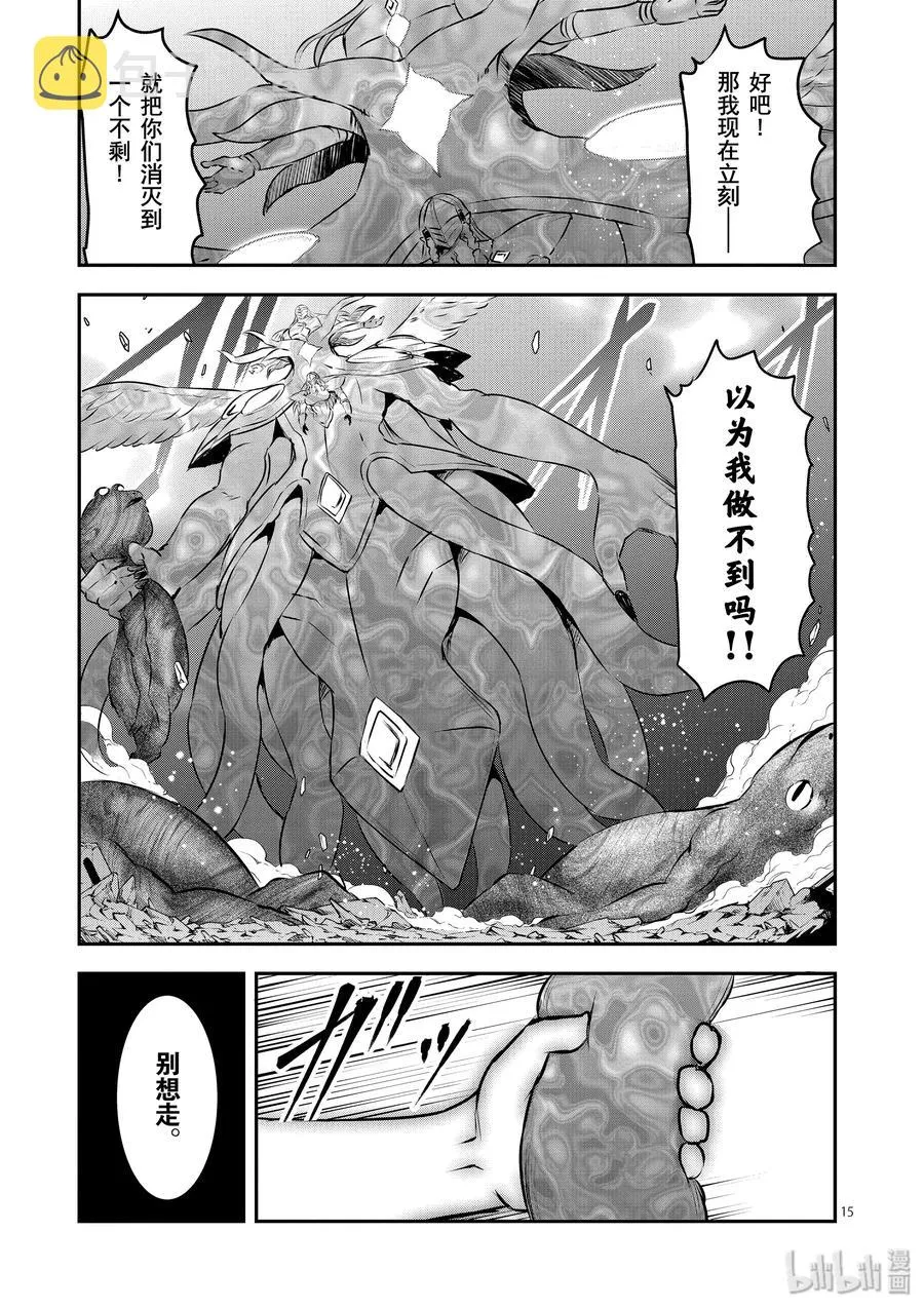 195 吸收魔力的恶魔 第15页