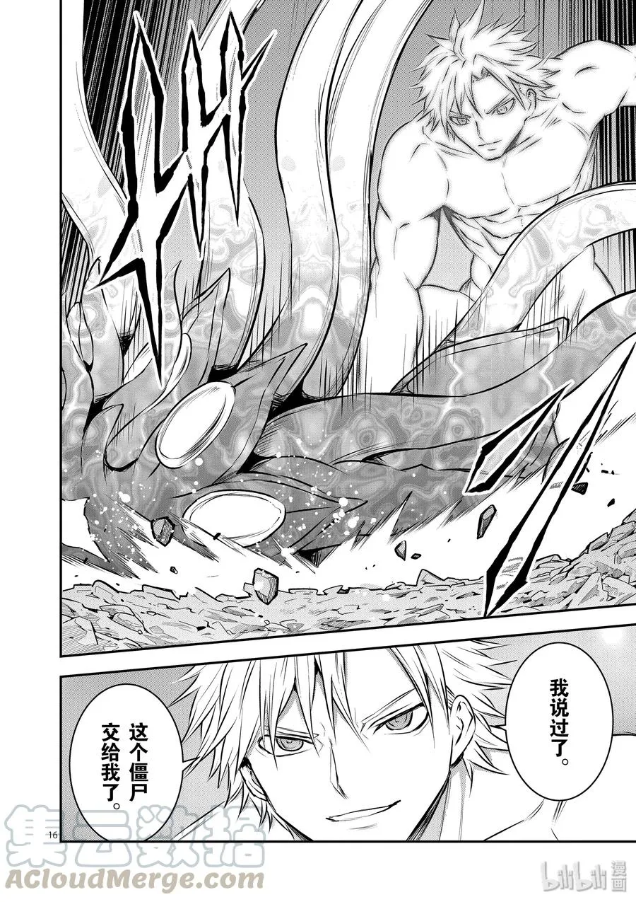 195 吸收魔力的恶魔 第16页