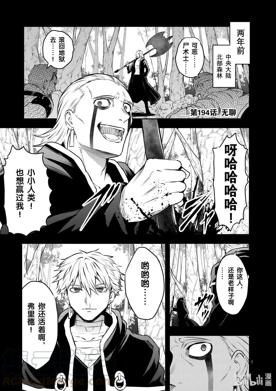 194 无聊 第1页