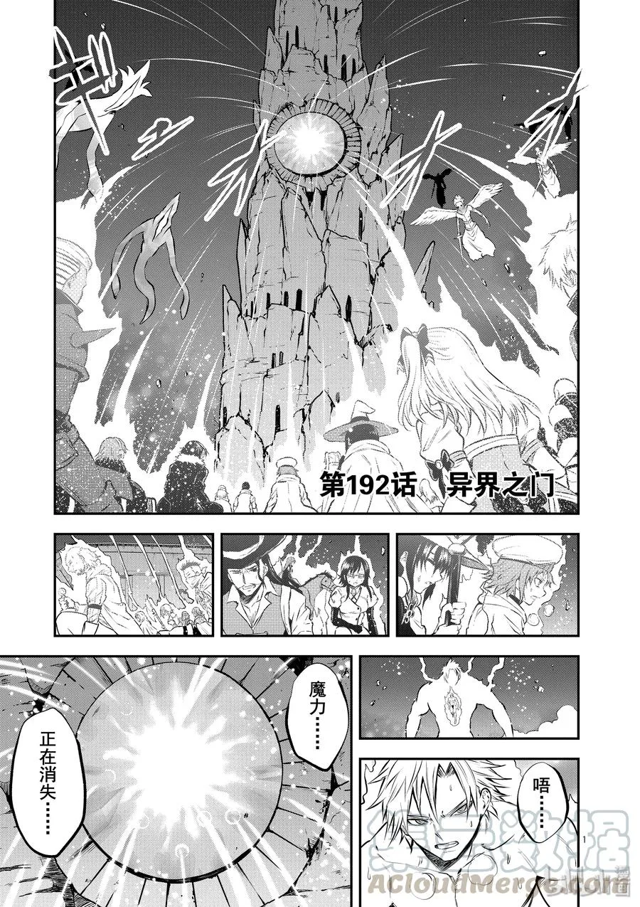 192 异界之门 第1页