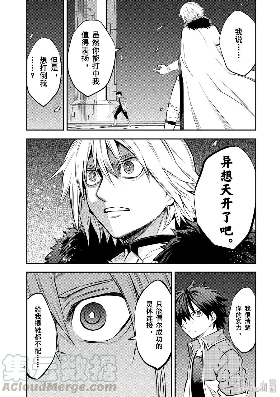 190 觉醒 第4页