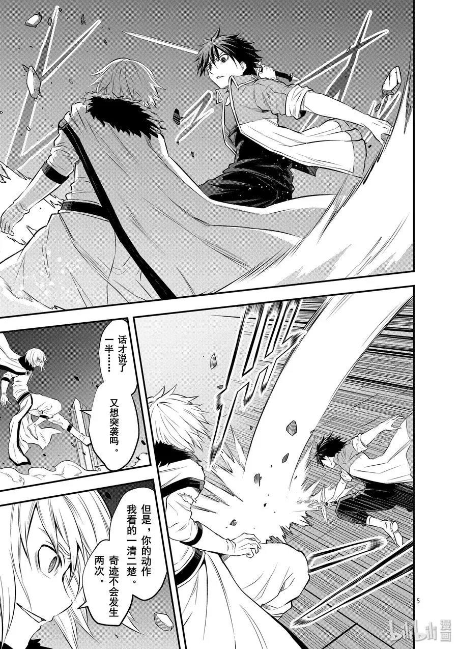 190 觉醒 第5页