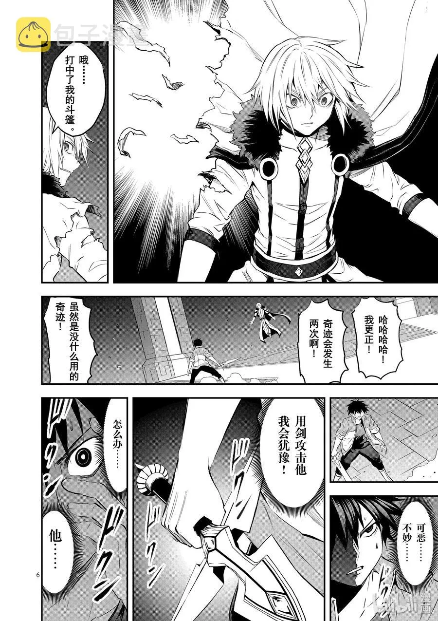 190 觉醒 第6页