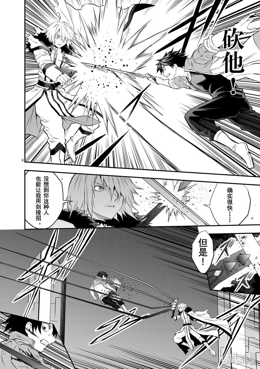190 觉醒 第8页
