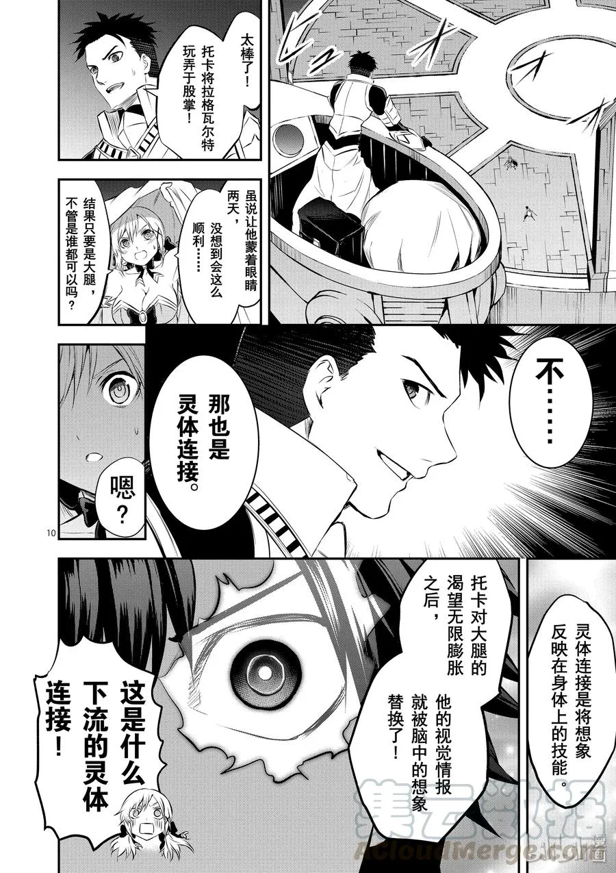 190 觉醒 第10页