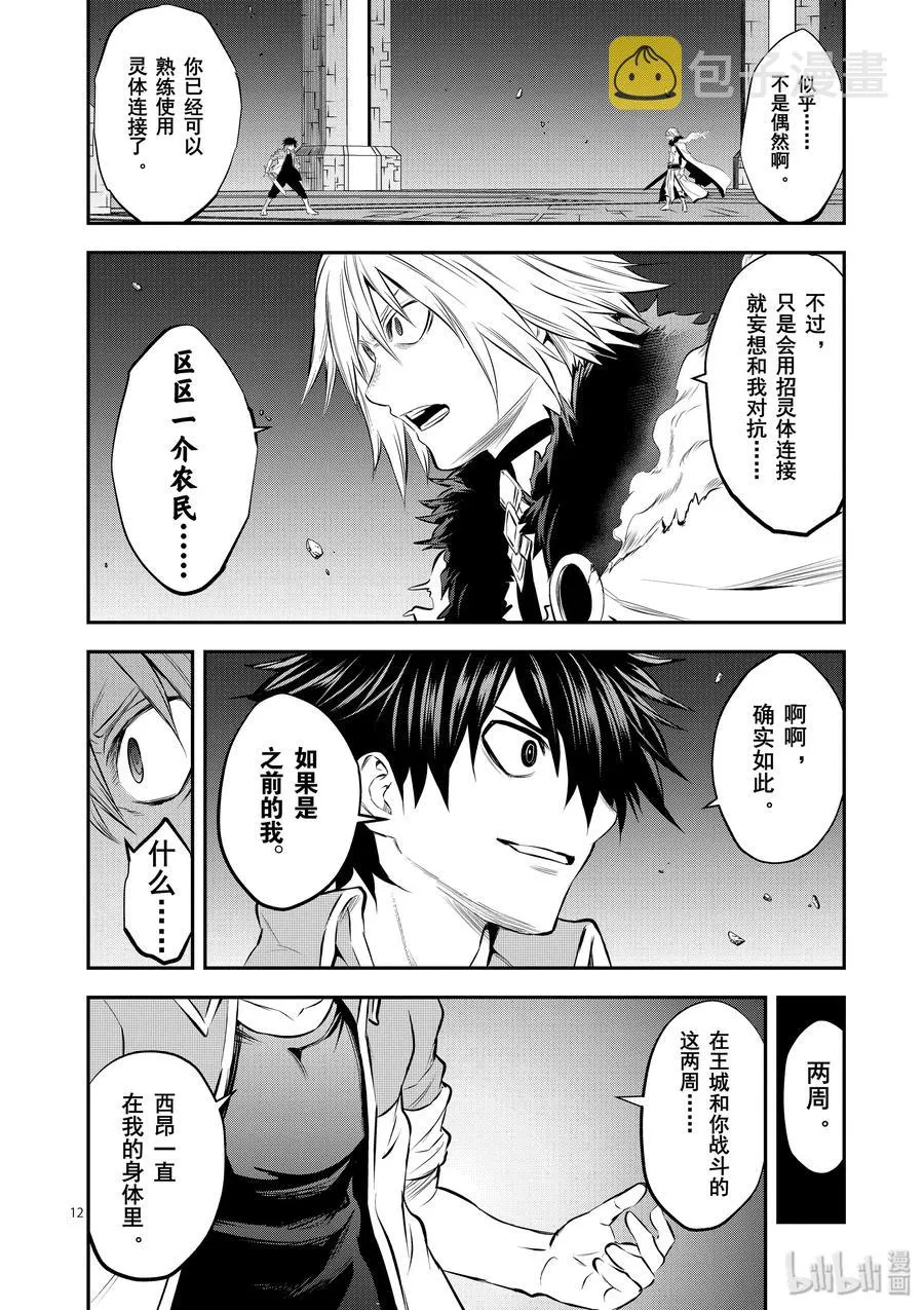 190 觉醒 第12页
