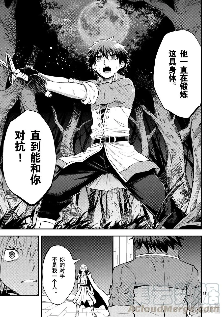 190 觉醒 第13页