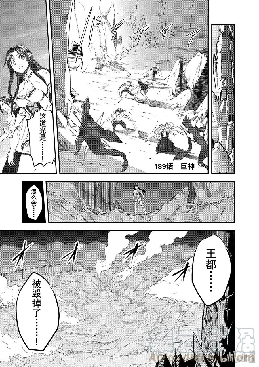 189 巨神 第1页