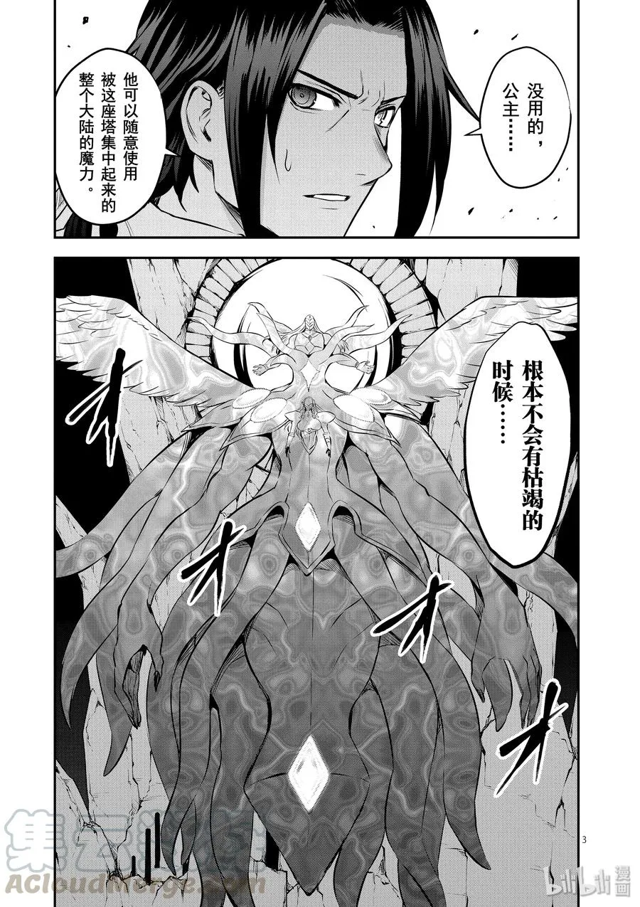 189 巨神 第3页