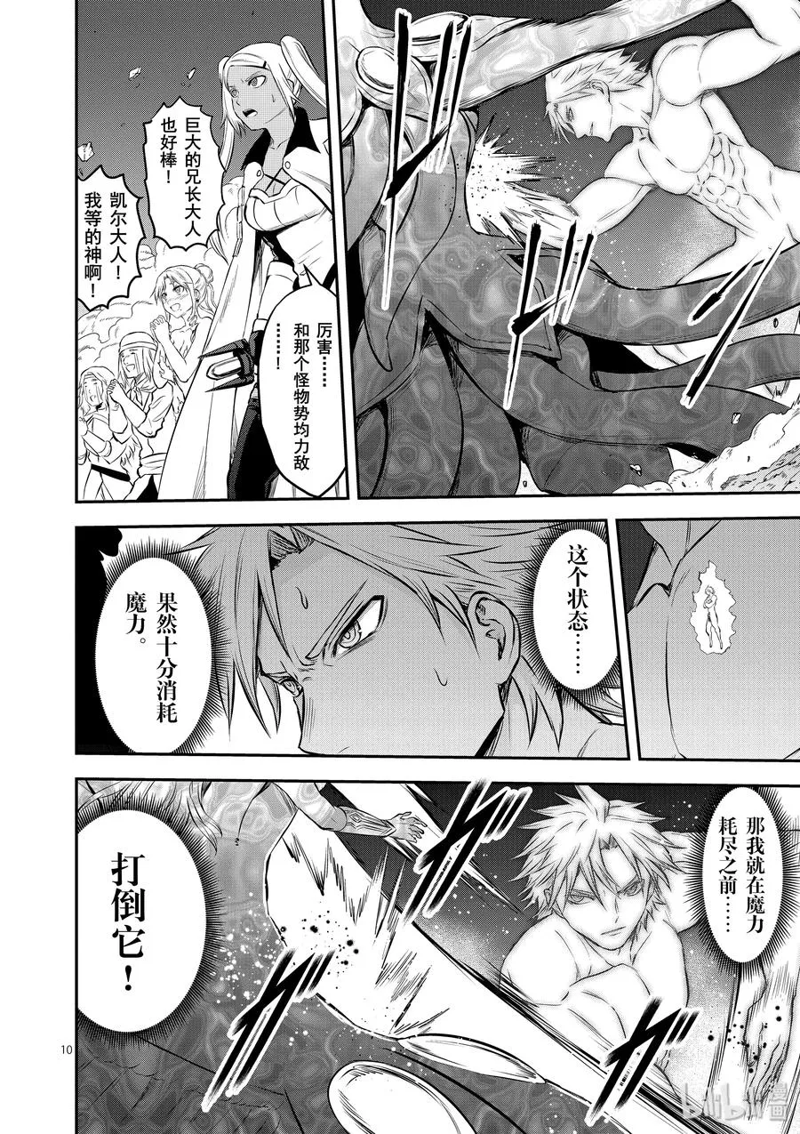 189 巨神 第10页