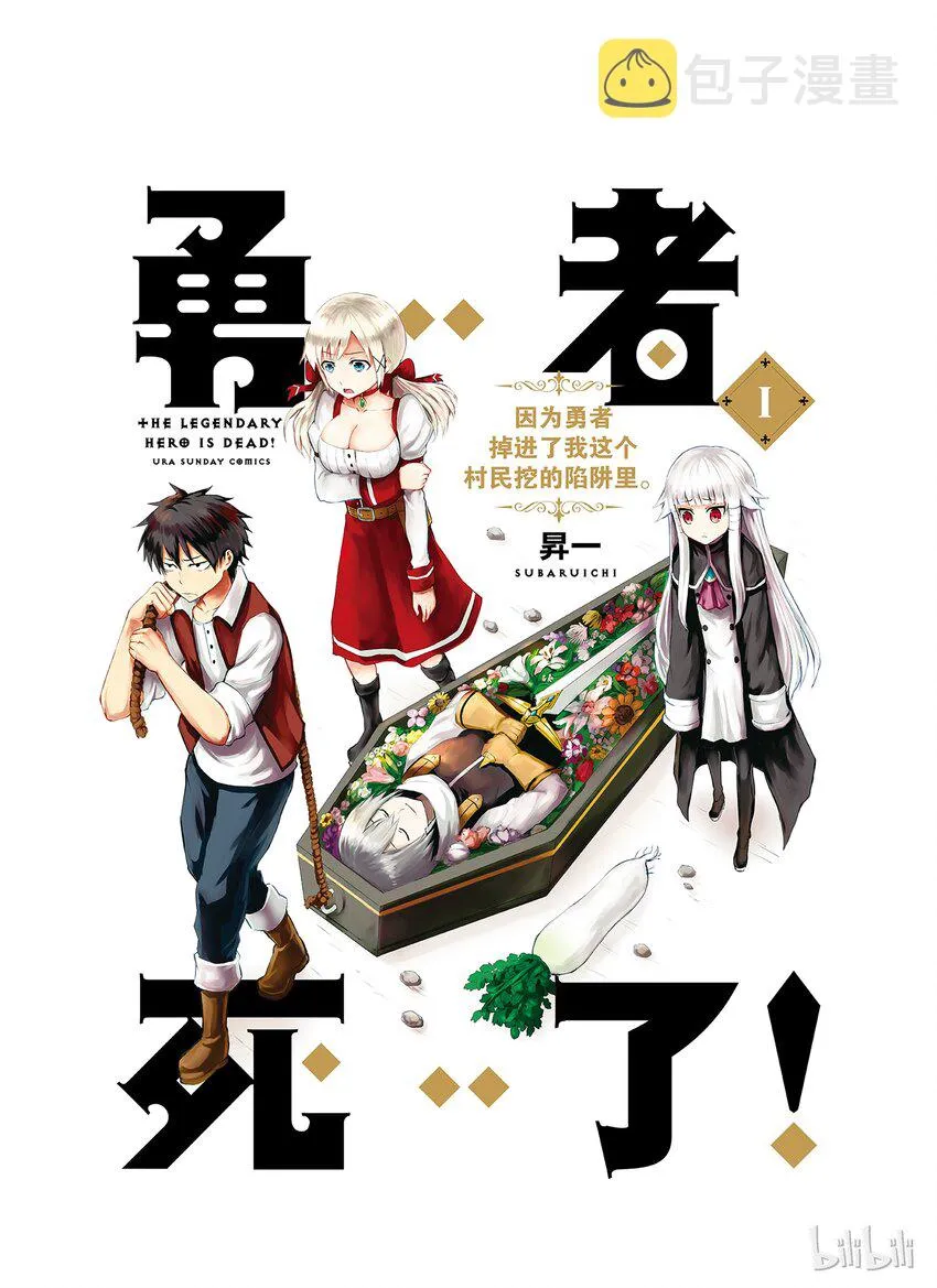 1 圣剑的勇者 第1页
