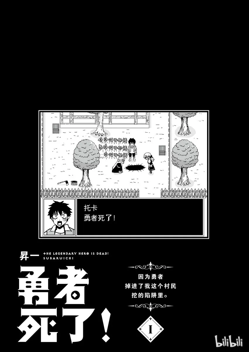 1 圣剑的勇者 第2页