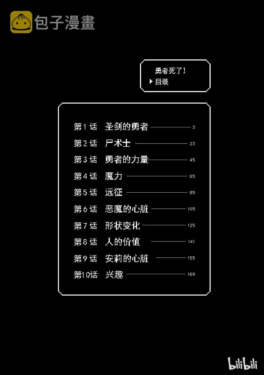 1 圣剑的勇者 第3页