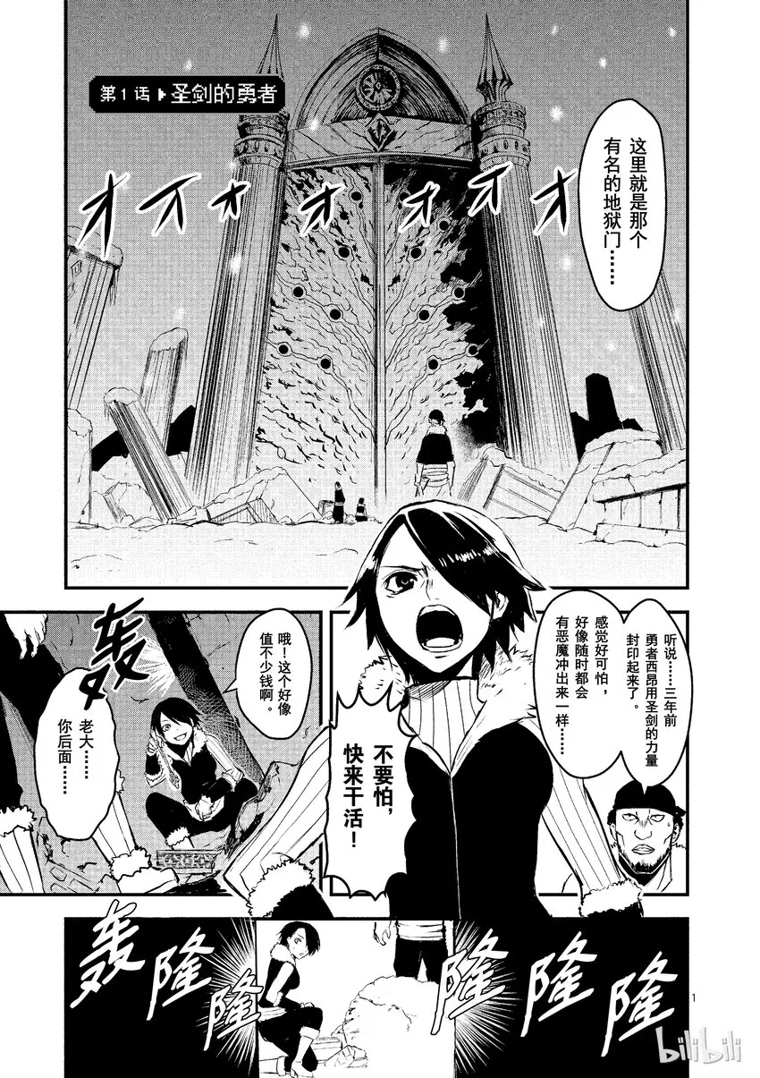 1 圣剑的勇者 第4页