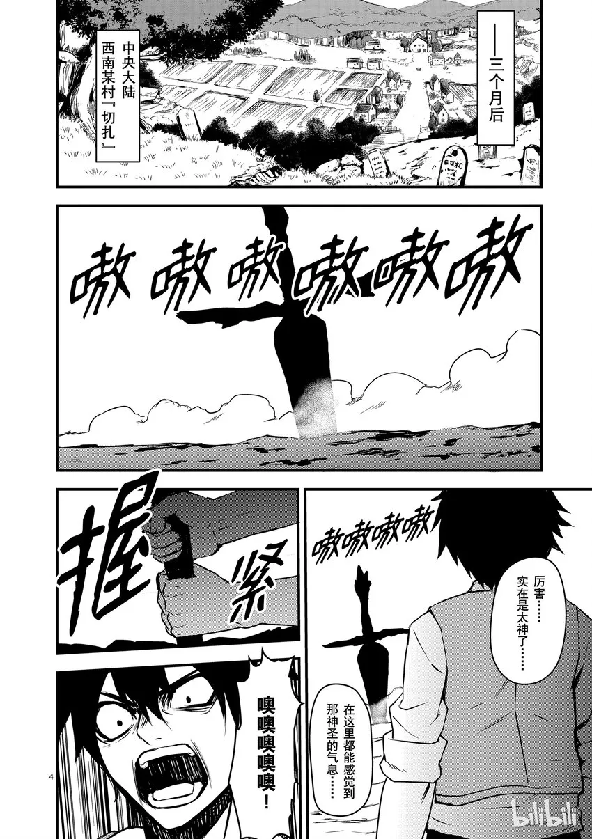 1 圣剑的勇者 第7页