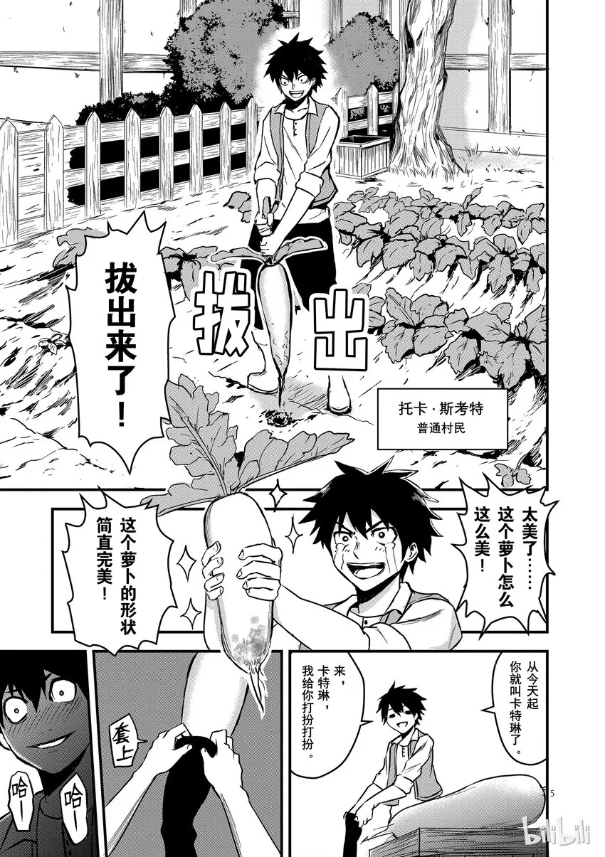 1 圣剑的勇者 第8页