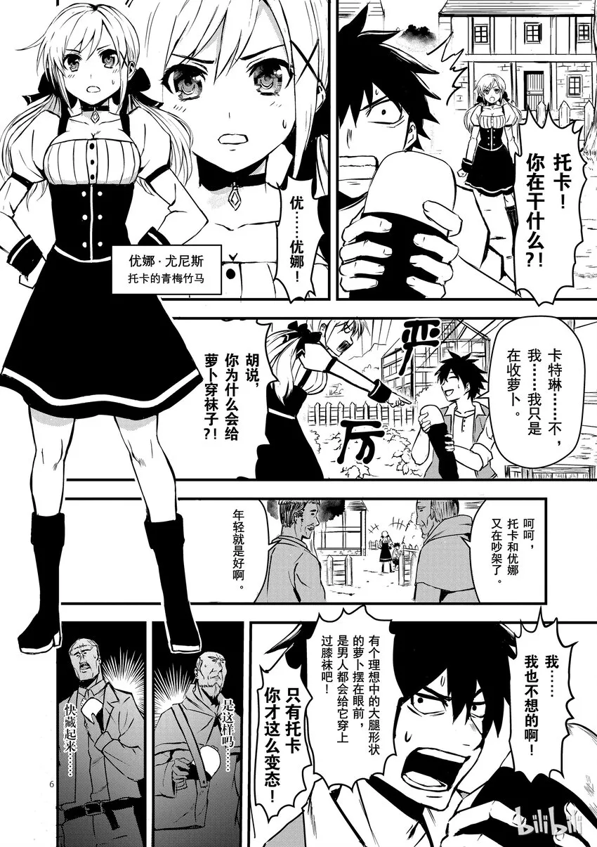 1 圣剑的勇者 第9页
