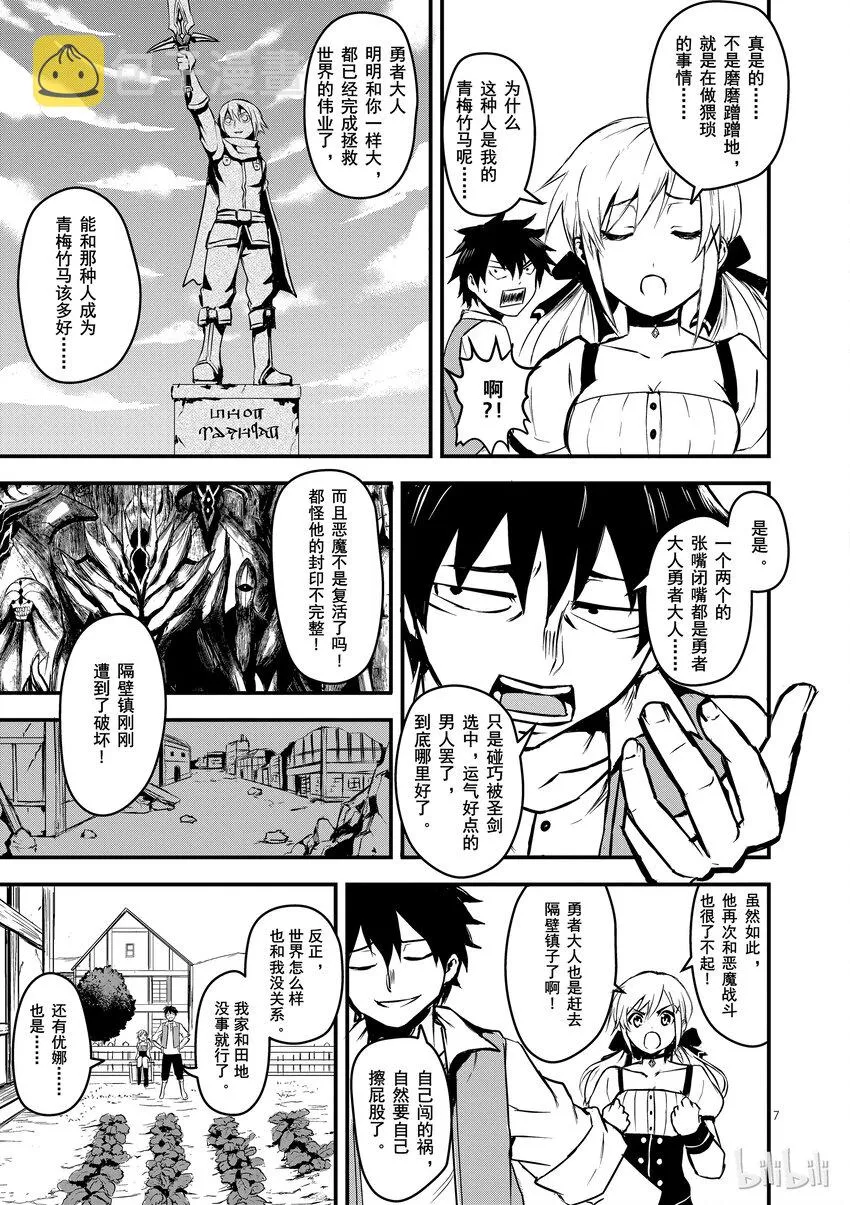 1 圣剑的勇者 第10页