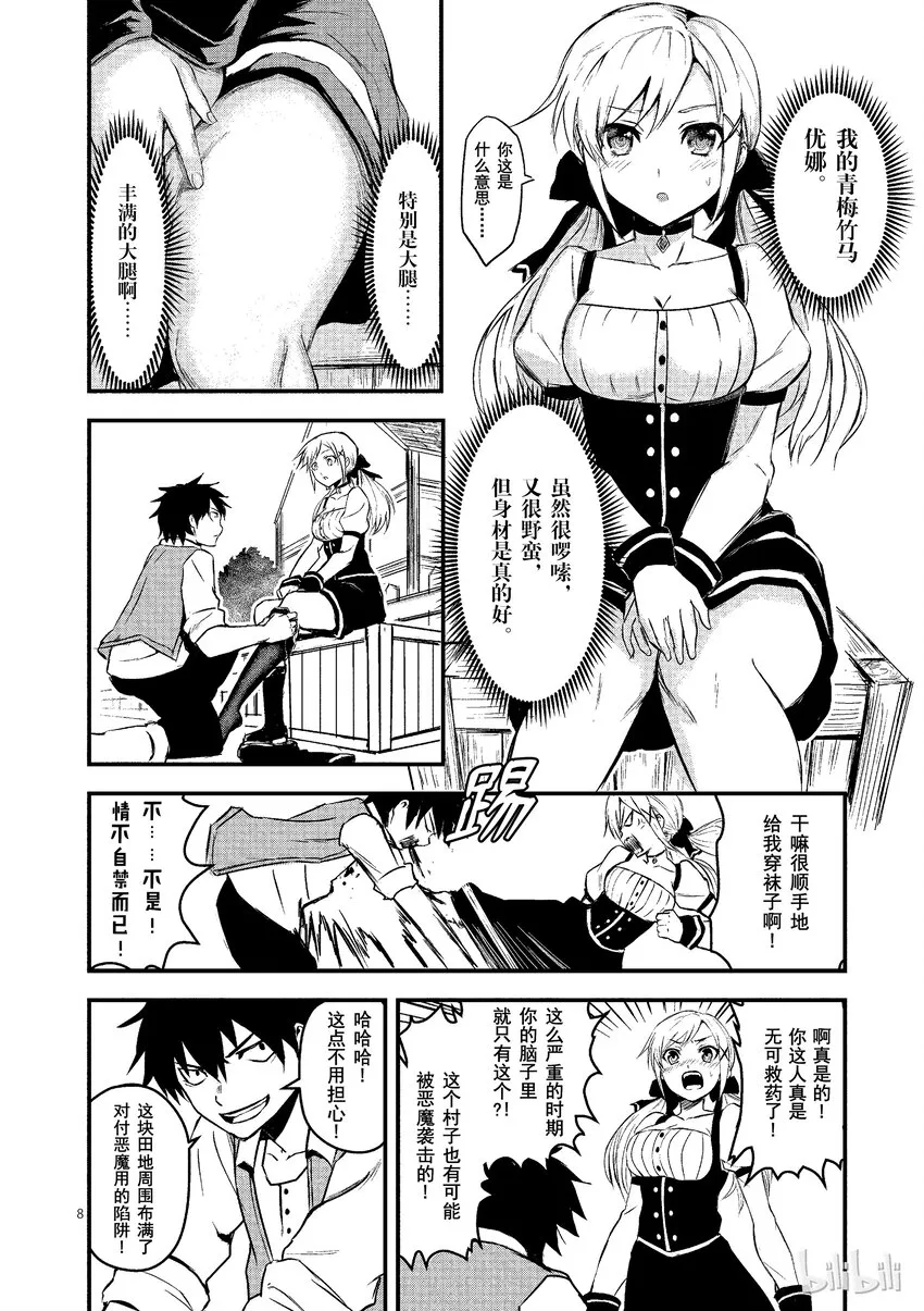 1 圣剑的勇者 第11页