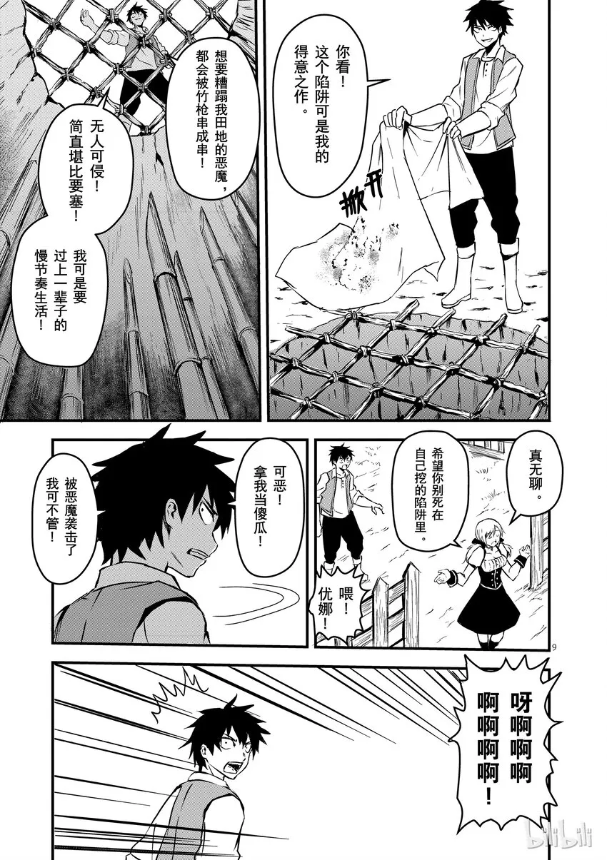 1 圣剑的勇者 第12页
