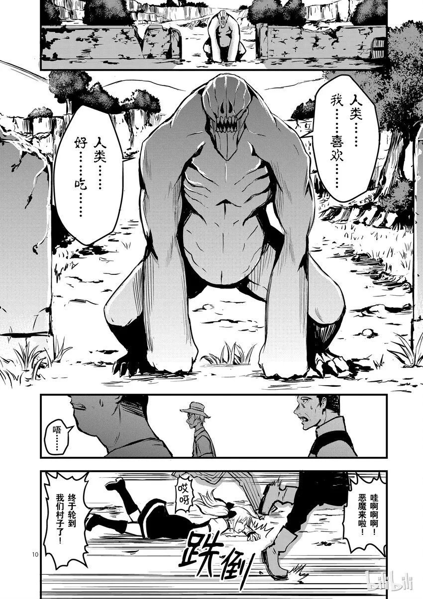 1 圣剑的勇者 第13页