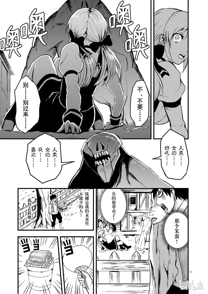 1 圣剑的勇者 第14页